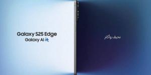 تعرّف على هاتف ‘Galaxy S25 Edge’ من سامسونج: إنجاز هندسي يقدّم جيلاً جديداً من التصميم النحيف ويرتقي بمعايير الهواتف الذكية - لايف نيوز
