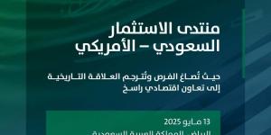 انطلاق أعمال منتدى الاستثمار السعودي الأمريكي في الرياض - لايف نيوز