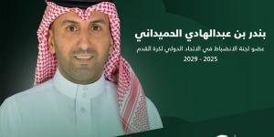 الجمعية العمومية للفيفا تنتخب الحميداني عضواً في لجنة الانضباط حتى 2029 - لايف نيوز