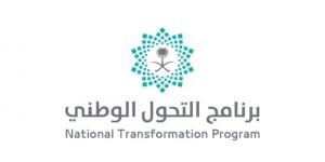 تحت عنوان طموحنا أبعد.. برنامج التحول الوطني يُطلق تقرير إنجازاته حتى نهاية 2024 - لايف نيوز