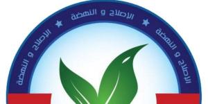 حزب الإصلاح والنهضة يطلق هيكلًا جديدًا لأمانة الثقافة والفنون - لايف نيوز