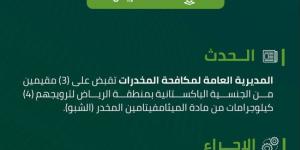القبض على (3) مقيمين بالرياض لترويجهم (4) كجم من الشبو - لايف نيوز