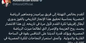 الرئيس السيسي يهنئ فريق بيراميدز بالفوز بدوري أبطال إفريقيا - لايف نيوز