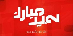 بإشارة لزيزو .. قناة الأهلي تهنئ الجماهير بعيد الأضحي المبارك - لايف نيوز