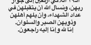 ارتقين إلى جوار ربهن.. رضوى الشربيني تنعي ضحايا حادث المنوفية - لايف نيوز
