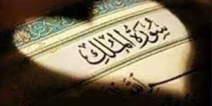 لماذا أوصى النبي بقراءة سورة الملك كل ليلة؟.. الإفتاء تكشف فضلها - لايف نيوز