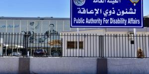 «الإعاقة»: استبعاد 6 شركات من المتقدمة لممارسات «التعويضية» - لايف نيوز