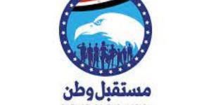 «مستقبل وطن» يدعو لاجتماع تنسيقي لأحزاب القائمة الوطنية للمشاركة بانتخابات «الشيوخ» - لايف نيوز
