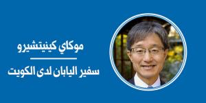 العلاقات اليابانية - الكويتية... روابط متينة ودور فاعل في السلام بالشرق الأوسط - لايف نيوز