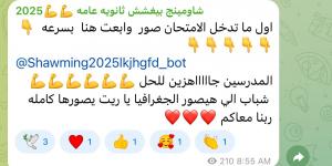 تداول امتحان الجغرافيا بجروبات الغش بعد توزيعه بلجان الثانوية العامة - لايف نيوز