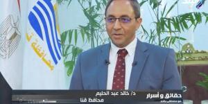 محافظ قنا: الصعيد وتنميته شغلي الشاغل .. ولدينا تمويل 210 ملايين دولار - لايف نيوز