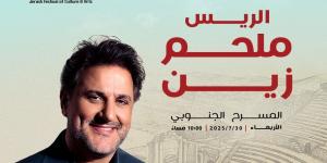 صوت الجبل في الأردن.. ملحم زين يحيي حفلاً جماهيريًا بمهرجان جرش 30 يوليو - لايف نيوز