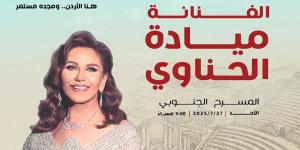 ميادة الحناوي تحيي حفل مهرجان جرش بالأردن.. 27 يوليو - لايف نيوز