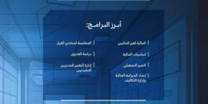 أكاديمية الصندوق الصناعي تطلق برامجها للنصف الثاني من عام 2025 - لايف نيوز