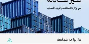 الصناعة تدعو المصانع الوطنية للإبلاغ عن أي زيادة غير مبررة في الواردات الأجنبية - لايف نيوز