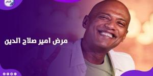 إنت إزاي عايش.. أمير صلاح الدين يكشف تفاصيل إصابته بمرض نادر - لايف نيوز