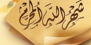 صيام أيام البيض لشهر محرم 1447.. 8 أسباب تجعلك لا تفوتها - لايف نيوز