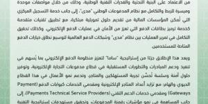ساما يطلق الواجهة الجديدة لمدفوعات التجارة الإلكترونية - لايف نيوز