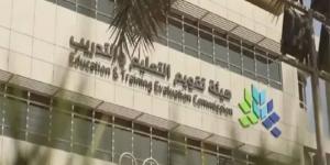اعتماد 9 منشآت تدريبية وطنية - لايف نيوز