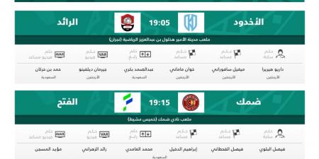 الكشف عن حكام مباريات اليوم في الجولة 33 من دوري روشن  - لايف نيوز