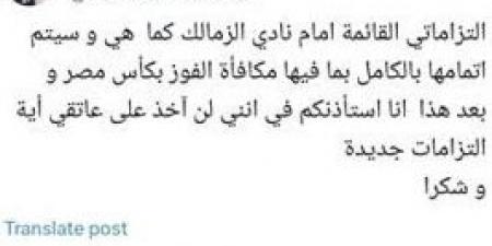مكافأة الفوز بـ كأس مصر | منشور مفاجئ من ممدوح عباس عن الزمالك - لايف نيوز
