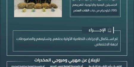 حرس الحدود بعسير يقبض على (5) مخالفين لتهريبهم (100) كيلوجرام من القات المخدر - لايف نيوز