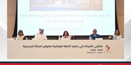 بحضور ممثلي الوزارات والمؤسسات الرسمية.. "الأعلى للمرأة" ينظم لقاء حول الخطة الوطنية لنهوض المرأة البحرينية "2025 – 2026" - لايف نيوز