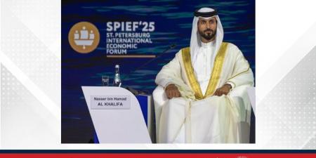 ألقى كلمة في منتدى سانت بطرسبرغ الاقتصادي الدولي 2025..ناصر بن حمد: البحرين تحقق نجاحات بارزة في المجالات الاقتصادية وفق رؤية جلالة الملك التي أرست دعائم التنمية الشاملة والمستدامة - لايف نيوز