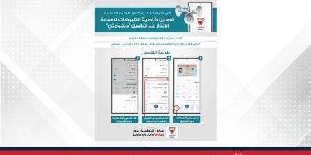 هيئة المعلومات والحكومة الإلكترونية : تفعيل خاصية التنبيهات وصفارات الإنذار عبر تطبيق "حكومتي" - لايف نيوز