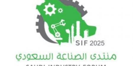 منتدى الصناعة السعودي.. غدًا - لايف نيوز