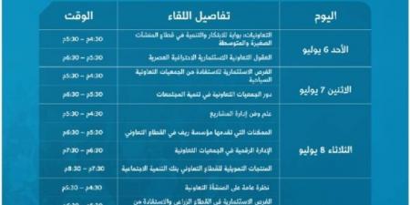 يوم الأحد المقبل.. انطلاق فعاليات أسبوع القطاع التعاوني في المدينة المنورة - لايف نيوز