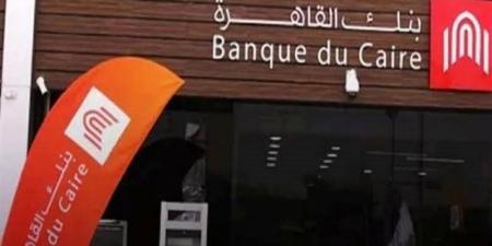 بنك القاهرة يعلن عن وظائف شاغرة 2025.. تفاصيل التقديم - لايف نيوز