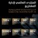 غدًا انطلاق المنتدى العالمي لإدارة المشاريع بالرياض - لايف نيوز