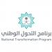برنامج التحول الوطني يُطلق تقرير إنجازاته حتى نهاية عام 2024 - لايف نيوز