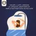 علاج حمو النيل والوقاية من الإصابة به بخطوات بسيطة - لايف نيوز