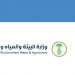 فرع وزارة البيئة بالحدود الشمالية يواصل استعداداته لتنفيذ برنامج أضحيتي - لايف نيوز