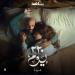 قبل طرحه .. منصة شاهد تروج لمسلسل 220 يوم - لايف نيوز