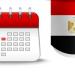 6 أيام إجازة للموظفين بقرار حكومي.. مفاجأة خلال الأيام المقبلة - لايف نيوز