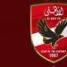 الأهلي يعلن افتتاح فروع جديدة للأكاديمية في كندا وأمريكا - لايف نيوز