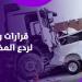 بعد رحيل شهيدات لقمة العيش.. قرارات كامل الوزير بعد حادث طريق أشمون - لايف نيوز