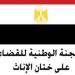 اللجنة الوطنية للقضاء على ختان الإناث تحبط 8 محاولات بأسيوط وسوهاج - لايف نيوز