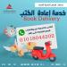 بوك ليفري.. خدمة جديدة من مكتبة مصر العامة لتيسير إعادة الكتب للمستفيدين - لايف نيوز