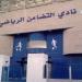 التضامن يعسكر في الإسكندرية ويسعى لضم الفرج - لايف نيوز
