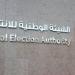 الهيئة الوطنية تعلن الجدول الزمني لانتخابات مجلس الشيوخ - لايف نيوز
