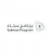 مركز للتوحُّد والتأهيل بمنطقة حائل - لايف نيوز