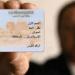 أسعار وطرق استخراج بطاقة رقم قومى - لايف نيوز