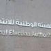 قبل فتح باب الترشح لانتخابات الشيوخ .. إلزام هؤلاء بالاستقالة - لايف نيوز