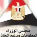 الوزراء: الأزمات الجيوسياسية تعيد تشكيل خريطة ممرات الطاقة العالمية - لايف نيوز
