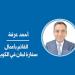 في وداع الأحبة... أمضي وأترك الرسالة - لايف نيوز