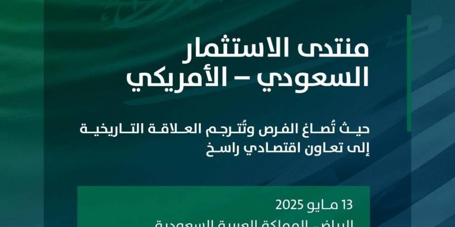 انطلاق أعمال منتدى الاستثمار السعودي الأمريكي في الرياض - لايف نيوز